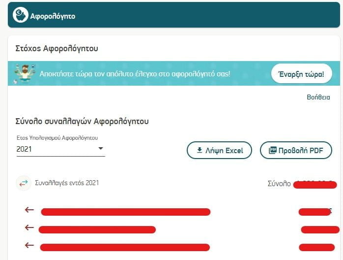 αφορολόγητο ΕΤΕ