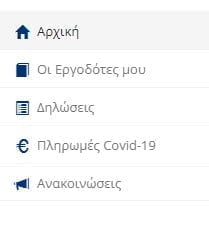 myErgani κεντρικό μενού