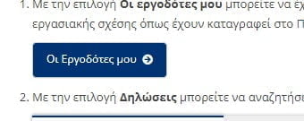 οι εργοδότες μου 1