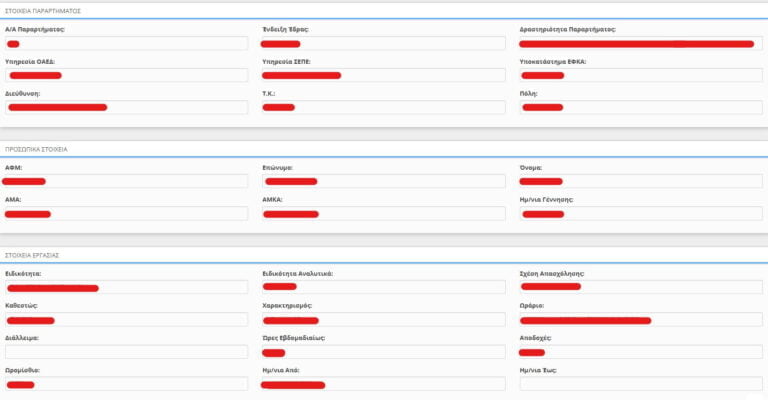 Οι εργοδότες μου 4