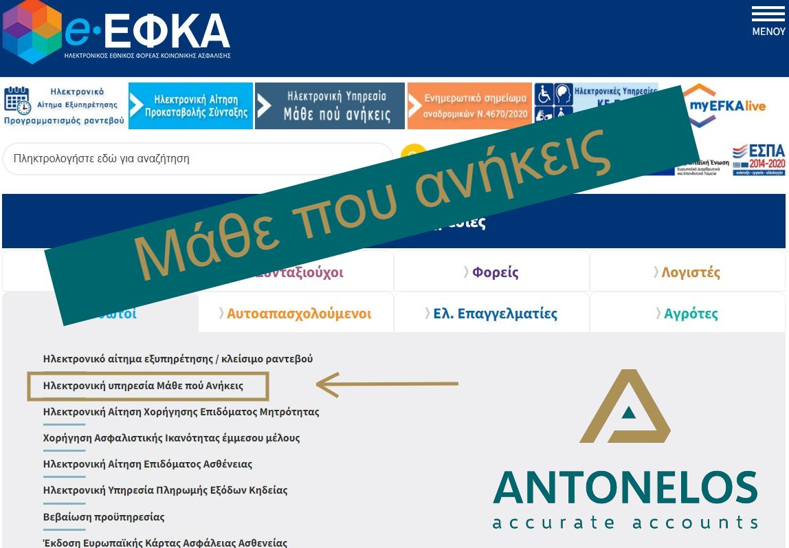 Μάθε που ανήκεις
