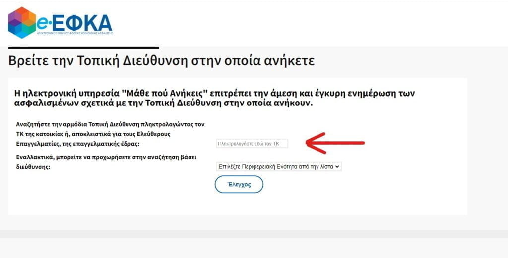 Μαθε που ανήκεις 2