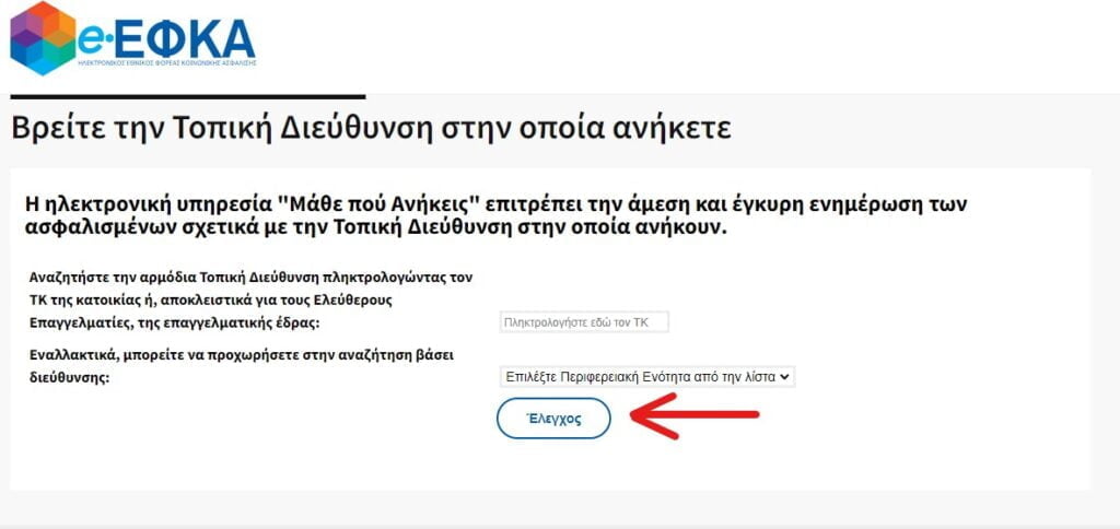 Μάθε που ανήκεις 3