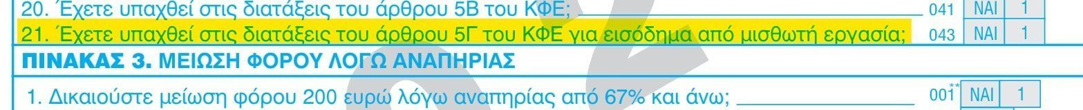 5γ' ΚΦΕ
