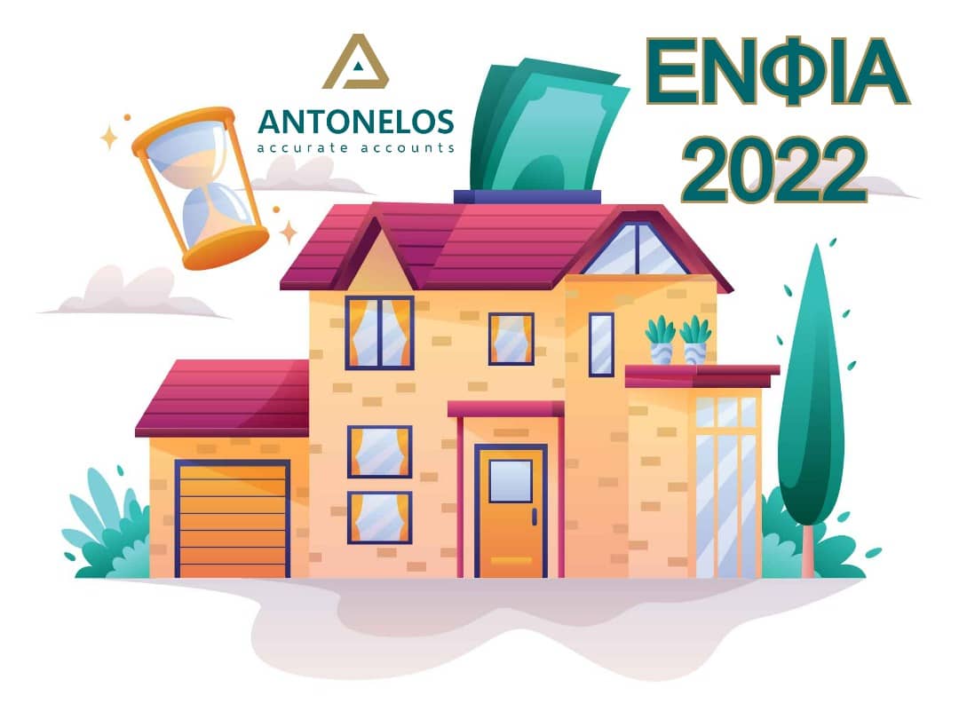 ΕΝΦΙΑ 2022