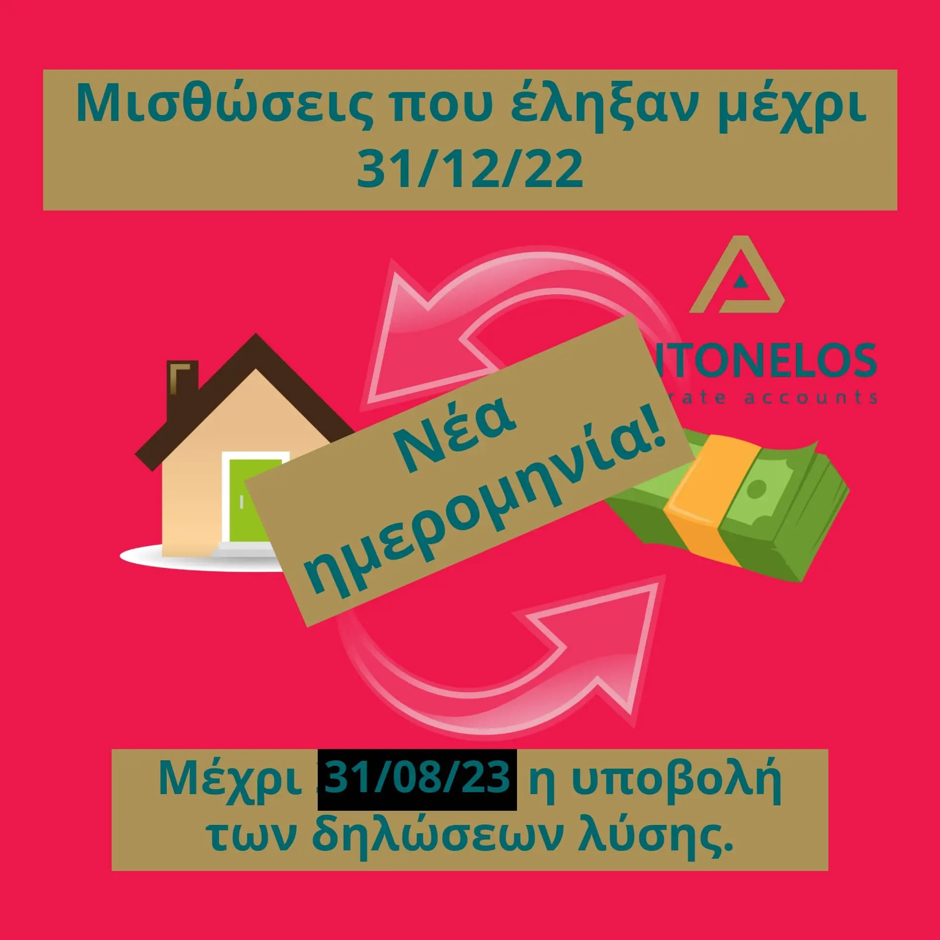 Παράταση λύσης μισθώσεων μέχρι 31/08/23
