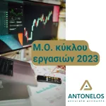 Μέσος όρος κύκλου εργασιών